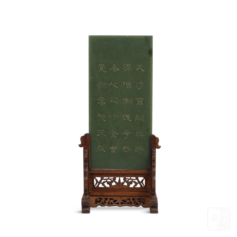 十八世紀 碧玉描金冊頁 帶木座 | AN INSCRIBED SPINACH-GREEN JADE PLAQUE - 图3